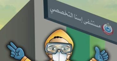 مستشفى إسنا للحجر الصحى تعلن المشاركة بصلاة الإنسانية غداً للتكاتف ضد كورونا