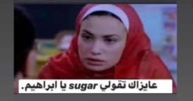 هند صبري تتخلى عن طلب الورد:عايزاك تقولىsuger يا إبراهيم..وآسر ياسين يستجيب