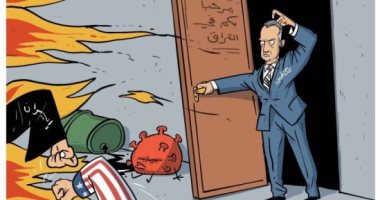 كاريكاتير صحيفة إماراتية.. العراق يواجه كورونا وأزمة النفط وصراع أمريكى إيرانى