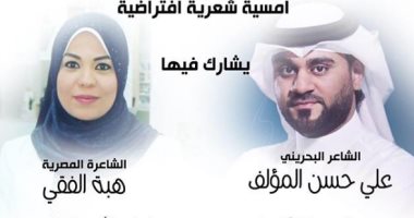 بتحب الشعر.. أمسية بمشاركة شاعرة مصرية وبحرينى فى كتاب الإمارات أونلاين