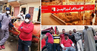 "شباب الخير" حملة بقرية شبرا اليمن بالغربية لتطوير القرية.. الشباب: قمنا بشراء ماكينة رش وتعقيم القرية بالجهود الذاتية.. أطلقنا حملات لتوفير سيارات السلع والخضروات أرخص من الجملة..عزلنا أنفسنا واتبعنا الإجراءات