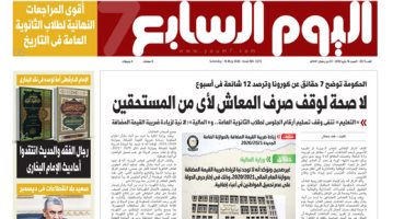 لا صحة لوقف صرف المعاش لأى من المستحقين.. غدا بـ"اليوم السابع"