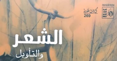 عايدى على جمعة يقرأ الأدب قديمه وحديثه ويطرح الأسئلة فى "الشعر والتأويل"