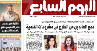 دمج العائدين من الخارج فى مشروعات التنمية.. غدًا بـ"اليوم السابع"