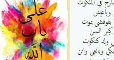 كل يوم قصيدة.. اقرأ "على باب الله" وأعرف أكثر عن الشاعر فؤاد حداد