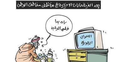 كاريكاتير صحيفة جزائرية.. تقلبات الأحوال الجوية أصبحت مخيفة كأفلام الرعب