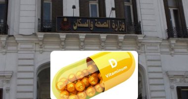 "الصحة" تواجه عدوى "كورونا" بين الطواقم الطبية بــ"فيتامين د".. توفير مليون جرعة للفريق الصحى بمستشفيات العزل بالمجان.. الصحة العالمية: دراسات أثبتت علاقة بين نقص فيتامين د وعدوى كوفيد 19