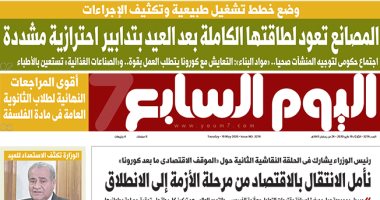 اليوم السابع: المصانع تعود لطاقتها الكاملة بعد العيد بتدابير احترازية مشددة