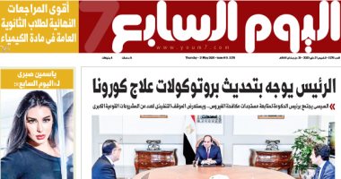 الرئيس يوجه بتحديث بروتوكولات علاج كورونا.. غدًا بـ"اليوم السابع"