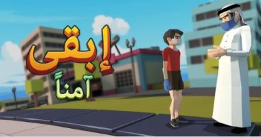 شرطة دبى تطلق لعبة إلكترونية للتوعية والوقاية من فيروس كورونا..صور