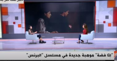 للا فضة: نجاحى فى البرنس مش صدفة.. ولم أدخل الفن بالواسطة