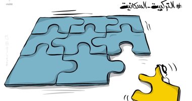 كاريكاتير صحيفة كويتية.. العمل على معالجة اختلال التركيبة السكانية