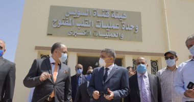 رئيس قناة السويس يفتتح وحدة جديدة للقلب مزودة بأحدث جهاز بالشرق الأوسط (صور)