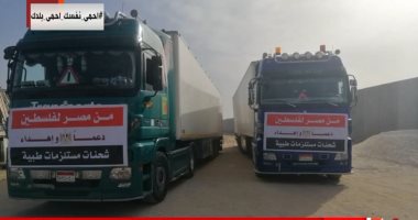 الهلال الأحمر المصرى يقدم مساعدات طبية وإنسانية للهلال الأحمر الفلسطينى