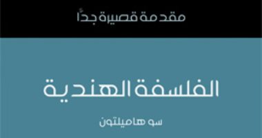 قرأت لك.. "الفلسفة الهندية" هل هى صوفية وما هى الكارما فى ثقافتهم؟