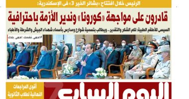 غدا في اليوم السابع..السيسى: قادرون على مواجهة «كورونا» وندير الأزمة باحترافية