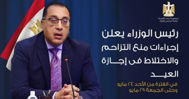 انفوجراف.. تعرف على إجراءات الحكومة لمنع التزاحم والاختلاط بعيد الفطر 