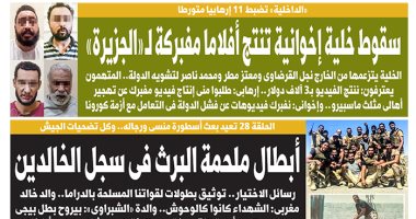 أبطال ملحمة البرث فى سجل الخالدين.. غدا بـ"اليوم السابع"
