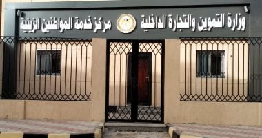 تموين الأقصر: لدينا 14 مركز خدمة بإجمالى 75 شباك لخدمة أهالى القرى 