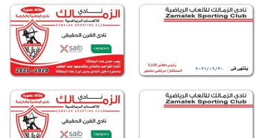 صور ..كارنيه الزمالك الجديد بشعار نادى القرن الحقيقى 