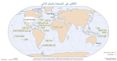  تعرف على 17 إقليماً حول العالم مازالوا تحت وطأة الاستعمار