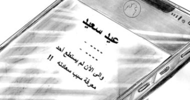 كاريكاتير صحيفة إماراتية.. عيد سعيد
