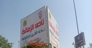 اخبار نادى الزمالك اليوم الأربعاء 27 / 5 / 2020