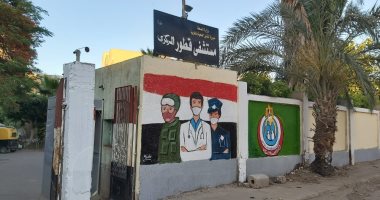 صور.. حملة مكبرة لتجميل سور مستشفى قطور المركزى وررسم صور للجيش الأبيض
