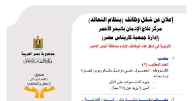 "تضامن البحر الأحمر" تعلن عن وظائف جديدة بمركز علاج الإدمان.. تعرف عليها