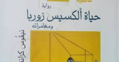 100 كتاب عالمى.. "زوربا اليونانى" نظرة أخرى للحياة من واقع كازانتزاكيس
