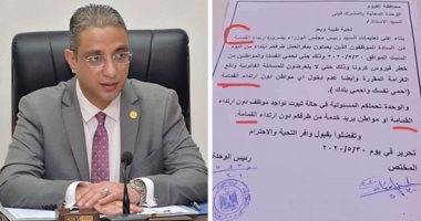 خطأ إملائى يطيح بـ3 مسؤولين بالفيوم.. فنى بالوحدة المحلية كتب كلمة قمامة بدل كمامة ووقع عليها رئيس الوحدة وسكرتيرها.. المحافظ يقيلهم: ارتكبوا أخطاء جسيمة غيرت معنى خطاب موجه للمواطنين.. و3جدد يتولون مناصبهم غدا