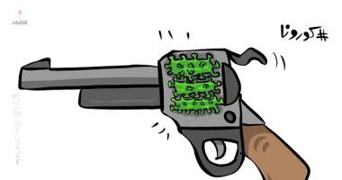 كاريكاتير صحيفة كويتية.. مسدس كورونا يقتل الجميع