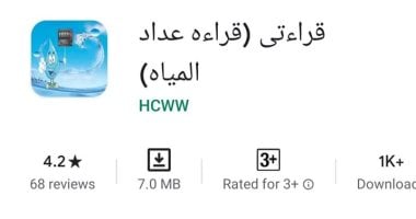 "مياه الإسكندرية" تطلق تطبيق " قراءتى" على الهاتف المحمول