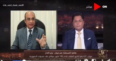 وزير العدل لـ"خالد أبو بكر: الرئيس السيسى سألنى "عاجبك شكل المحاكم؟"