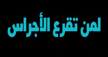 100 كتاب عالمى.. "لمن تقرع الأجراس" فى الحرب الجميع خاسرون