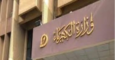 قارئ يطالب بحذف تراكم استهلاك كهرباء بسبب صدور الفاتورة على عنوان خاطئ