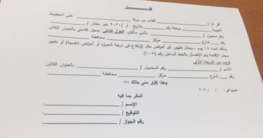 ننشر صورة إقرار الحجر المنزلى الذاتى للعائدين من الخارج