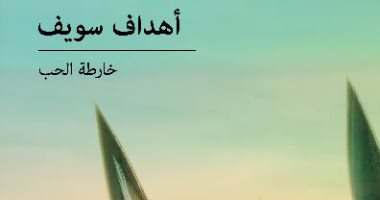 100 رواية أفريقية.. "خارطة الحب" قصة رومانسية بطابع سياسى