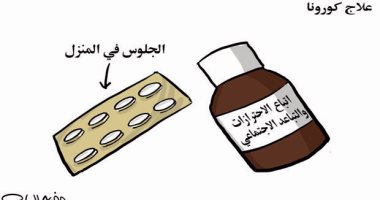 كاريكاتير صحيفة سعودية.."علاج كورونا؟!..الجلوس فى المنزل والإجراءات الاحترازية"