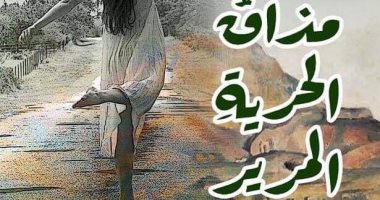 100 رواية أفريقية.. "مذاق الحرية المرير" تسرد مساوئ الاحتلال الفرنسى فى الجابون