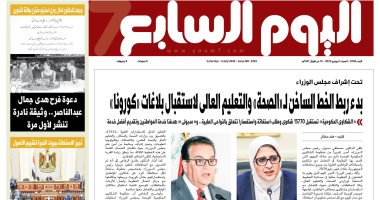 اليوم السابع: بدء ربط الخط الساخن لـ«الصحة والتعليم العالى» لاستقبال بلاغات "كورونا"