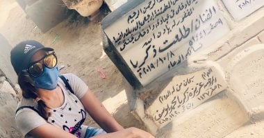 إيمى طلعت زكريا بالكمامة من أمام قبر والدها: ولا أى حاجة فى الدنيا تمنعنى أزورك