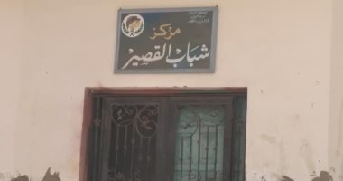 استمرار غلق مراكز الشباب والملاعب وصالات الجيم بمدينة القصير ..صور