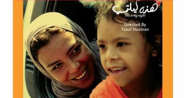 ناهد السباعى تشارك فى مهرجان جنيف السينمائى بـ"هذه ليلتى"‏