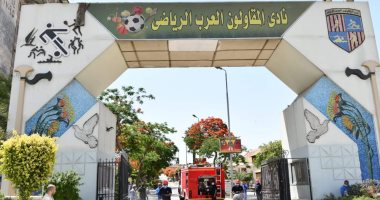 اليوم.. انطلاق اختبارات الناشئين بنادى المقاولون العرب