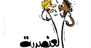 كاريكاتير صحيفة كويتية.. العنصرية بين البيض والسود في أمريكا