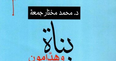 وزير الأوقاف يكشف علماء الفتنة من أبناء الجماعات الضالة فى أحدث مؤلفاته
