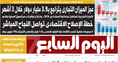 صعود الصادرات المصرية رغم أزمة «كورونا».. غدا بـ"اليوم السابع"