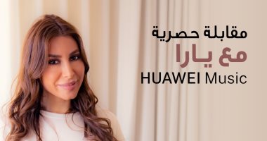 هواوي تُجري لقاء حصري مع المطربة اللبنانية يارا عبر تطبيق HUAWEI Music .. وتقدم جوائز وهدايا لمشاهدي اللقاء على هواتفهم الذكية