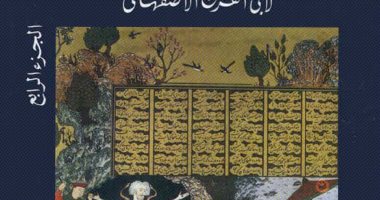 الثقافة تتيج كتاب الأغانى لأبى فرج الاصفهانى للتصفح والتحميل مجاناً